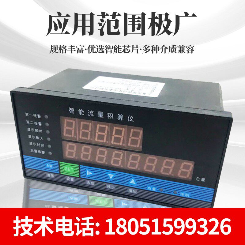 上海 智能流量积算仪液体流量计数字显示带温压补偿蒸汽测控仪