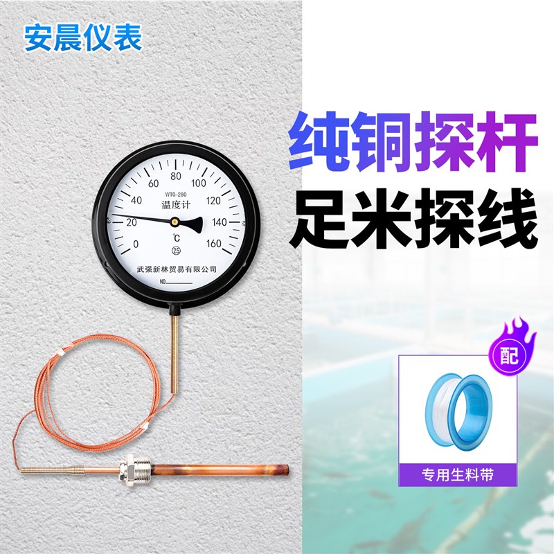 压力式温度计WTQ280探头测水温6分管道锅炉温度计指针机械温度表