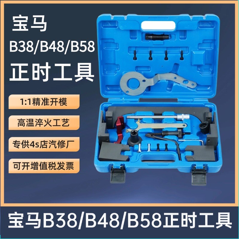 宝马B38 B48发动机正时专用工具3系5系2.0T B58 3.0T正时工具