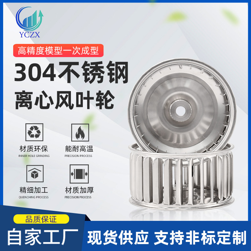 不锈钢风轮离心风机长轴电机耐高温叶轮烘烤箱抽烟排引风风扇叶轮