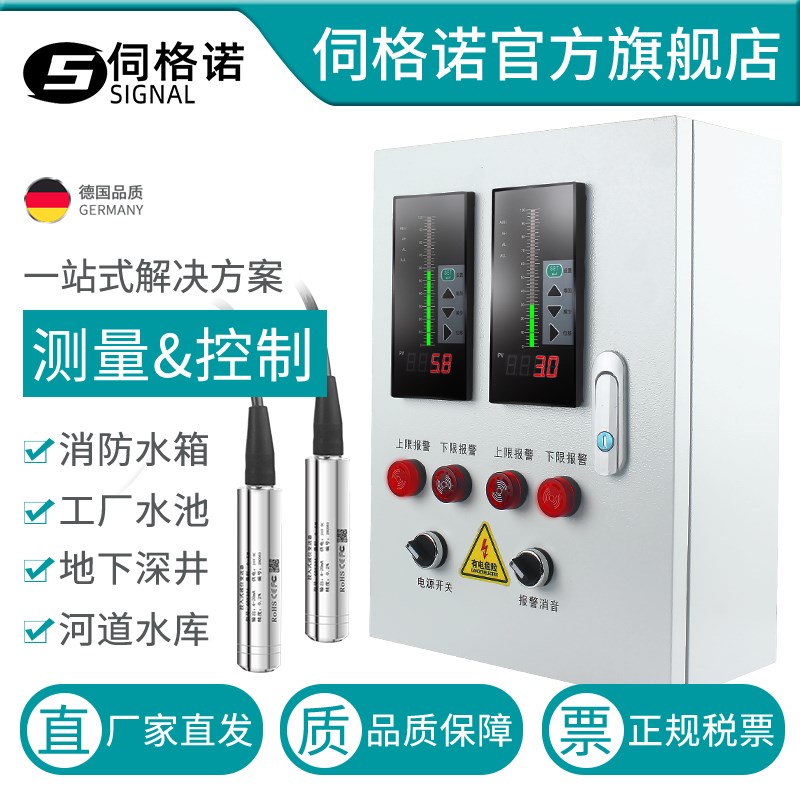 液位水位控制器投入式传感器探头液位计变送器消防水箱报警显示器