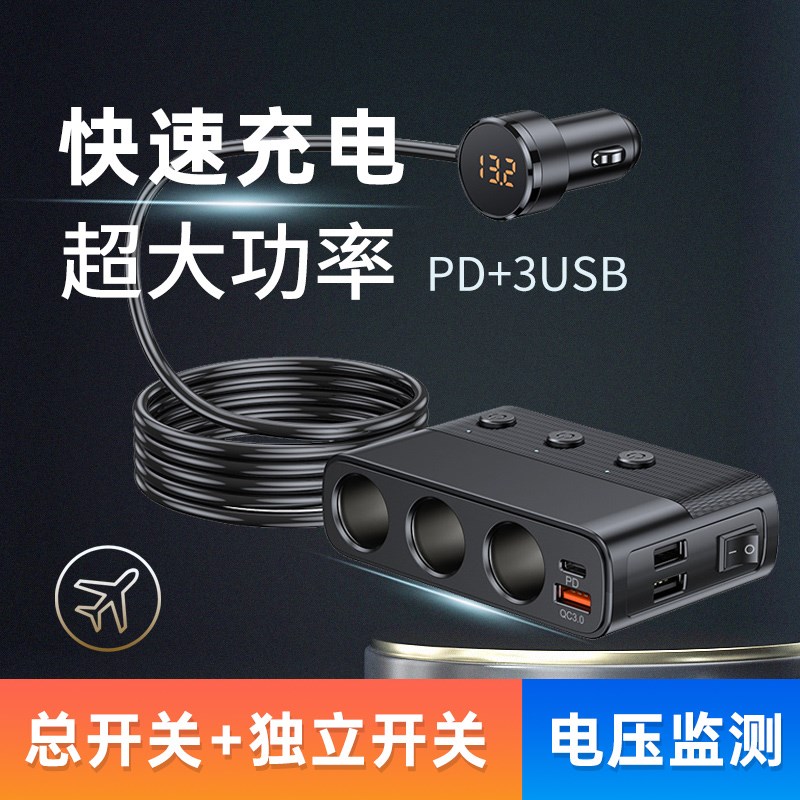 车载点烟器一拖三快充多功能插头汽车充电器多用转换接头拓展口