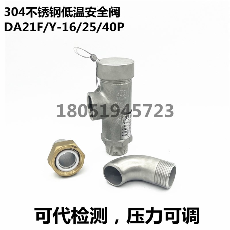 低温安全阀DA21F-40P DA21Y液氩液氧液氮LNG不锈钢304微启式