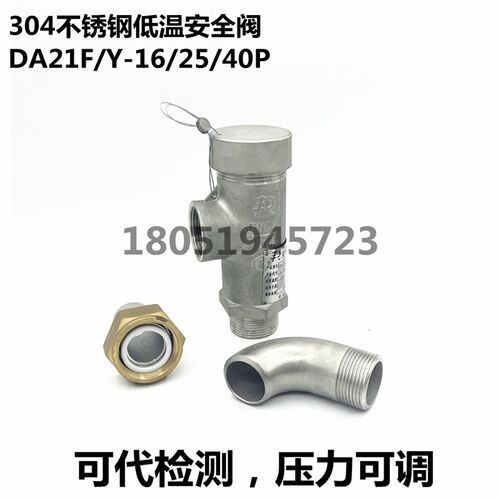 低温安全阀DA21F-40P DA21Y液氩液氧液氮LNG不锈钢304微启式
