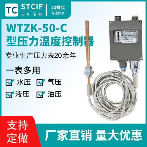 天川WTZK-50-C压力式温度控制器长度5m船用远程开关120控制器