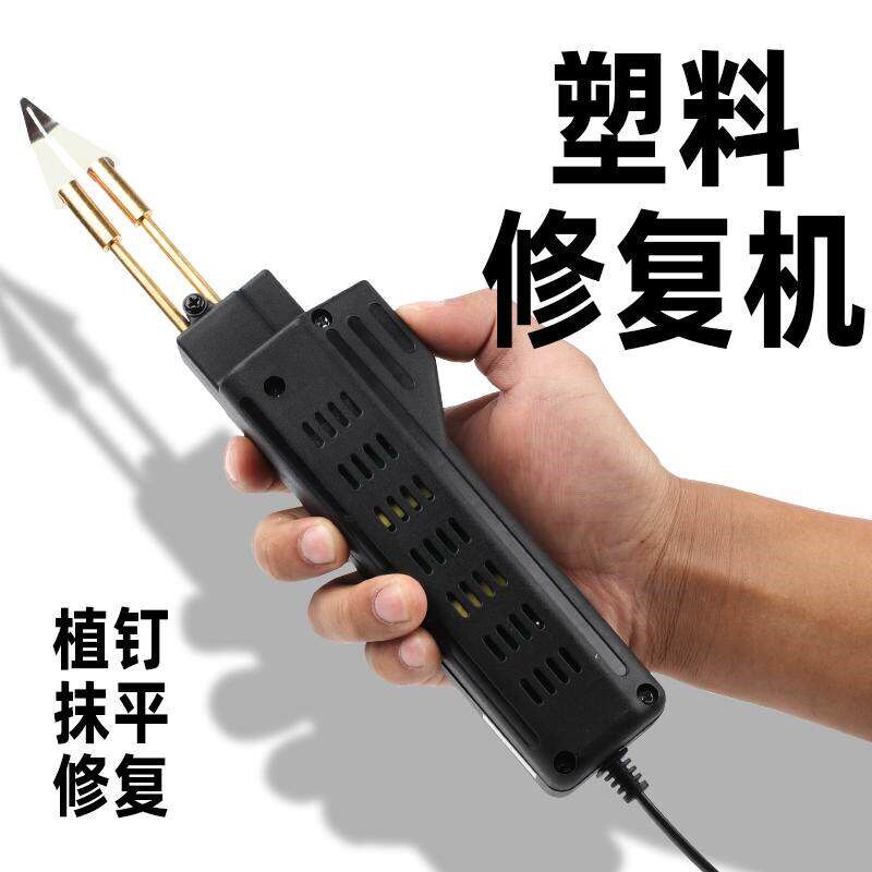 保值久汽车保险杠修复神器塑料焊枪补裂痕裂缝热熔焊钉枪塑料断裂