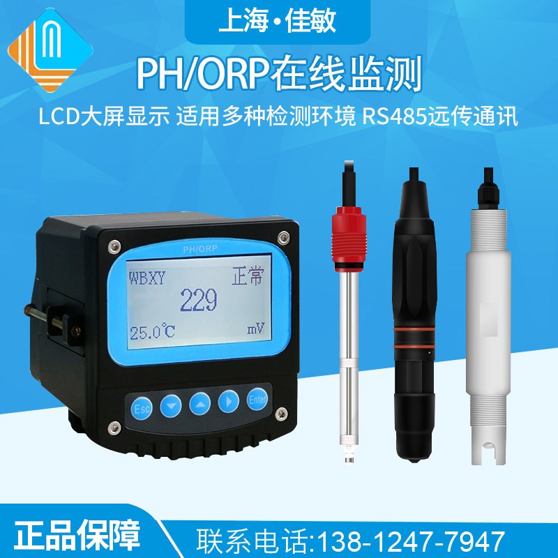 佳敏仪表pH计酸碱计pH在线监测仪表传感器PH值检测仪污水ORP探头