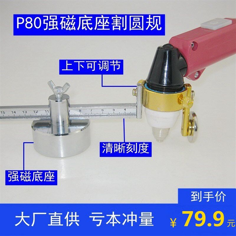 电浆割圆神器P80枪头专用割圆器割规电浆切割圆强磁座带刻度