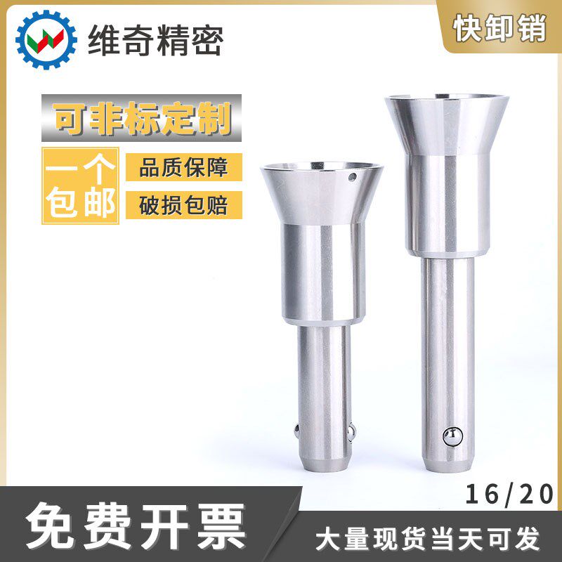 VCN122维奇精密球头锁紧销快速释放插销按钮不锈钢珠安全销快卸销