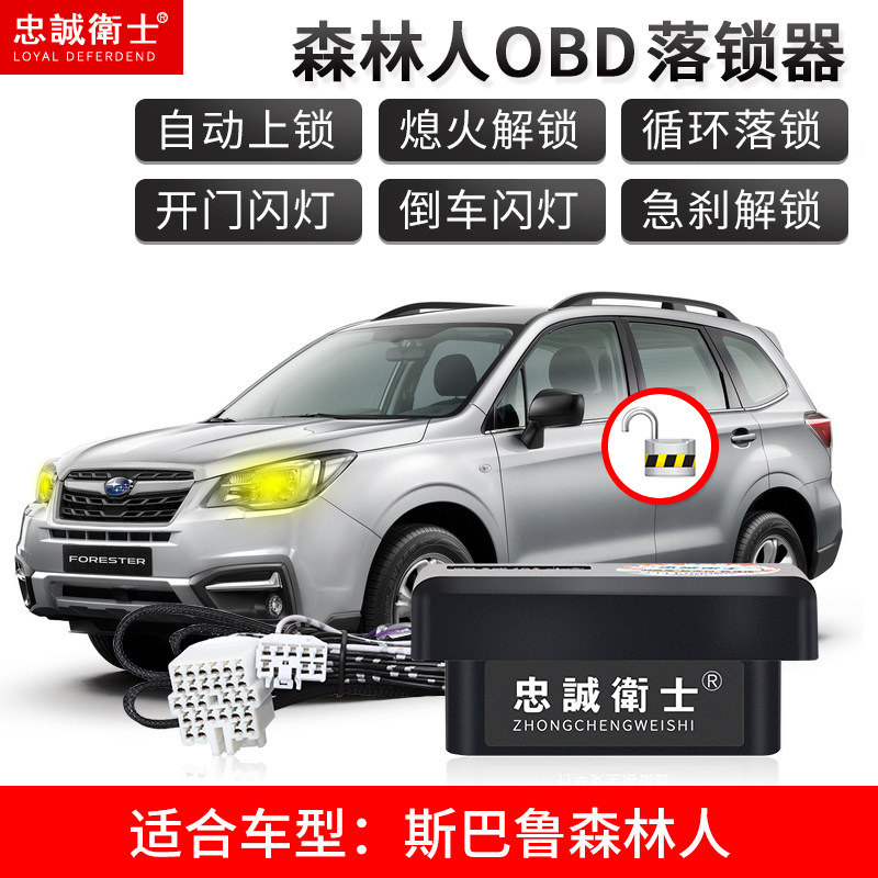 适用於速霸陆19款森林人傲虎XV自动升窗器关窗摺叠器OBD落锁改装