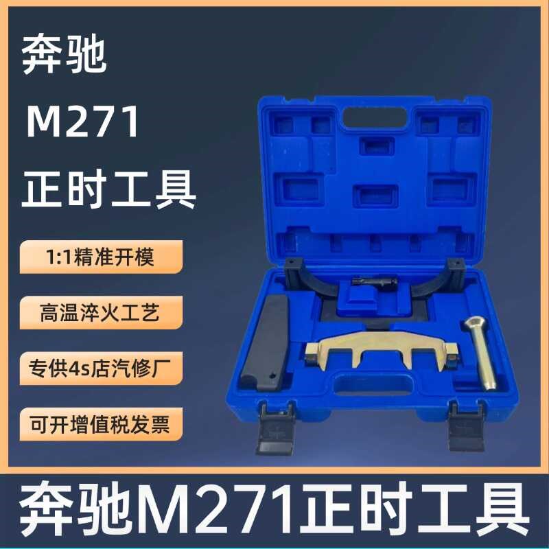 .奔驰M271M272M正时安装器时规链条拆卸专用工具276铆钉双排链条