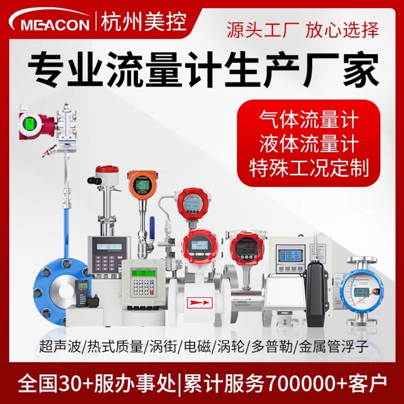 美控管道流量计气体液体水微小型高精度电子数显插入式不锈钢脉冲