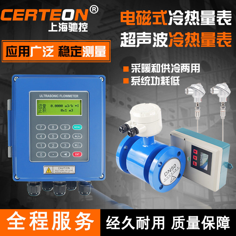 电磁热量表能量表中央空调冷热水供暖冷热能量计量表DN50/80/100