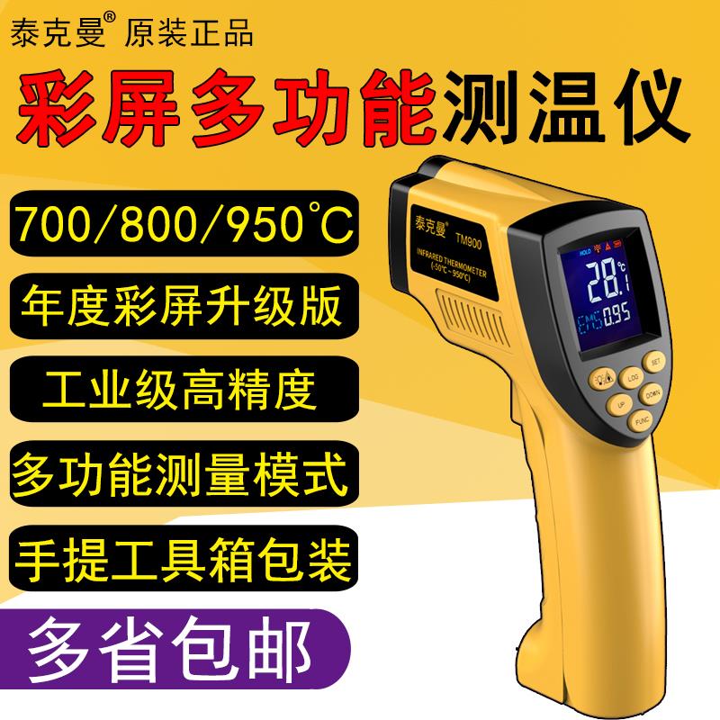 泰克曼红外测温仪TM600/750/900红外线测温仪温度计测温枪 油温