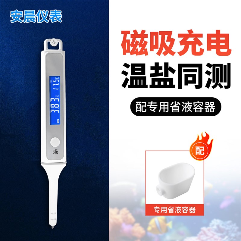 盐度计汤汁咸度卤水酱料腌料腌制品咸度测试带温度海水电子盐度计