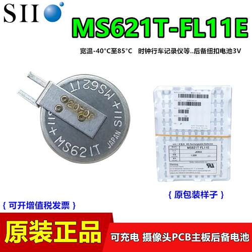 精工MS621T-FL11宽温时钟导航记录仪ML621TZ1充电3V电池ML621S/DN