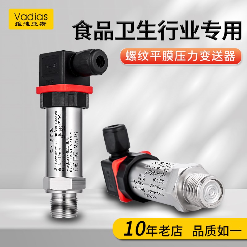 平膜压力变送器齐平膜传感器卫生型扩散硅高温泥浆高精度卡箍隔膜