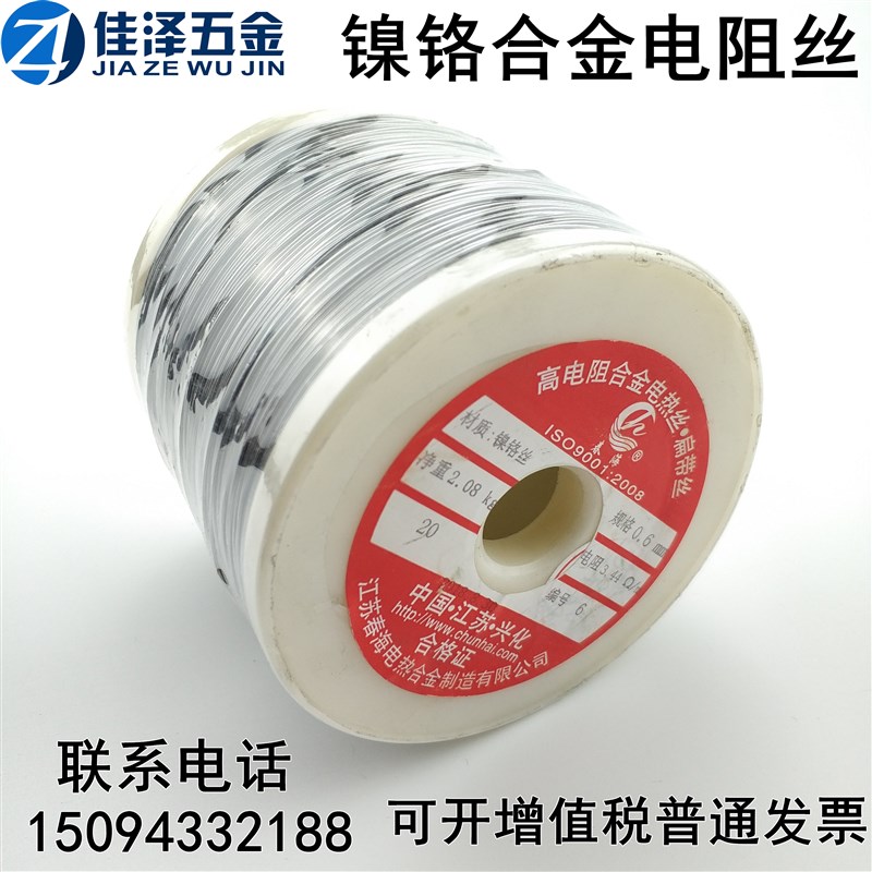 切割泡沫海绵镍铬电阻丝 耐高温加热丝圆丝 春海高电阻合金电热丝