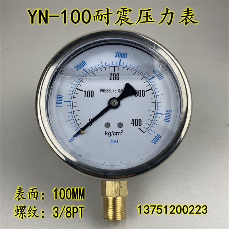 不锈钢外壳YN-100耐震压力表真空表抗震液压油压0-400KG  3/8PT