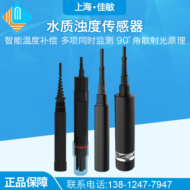 工业在线浊度仪检测仪地表水悬浮物纸浆污泥浓度计水质分析传感器