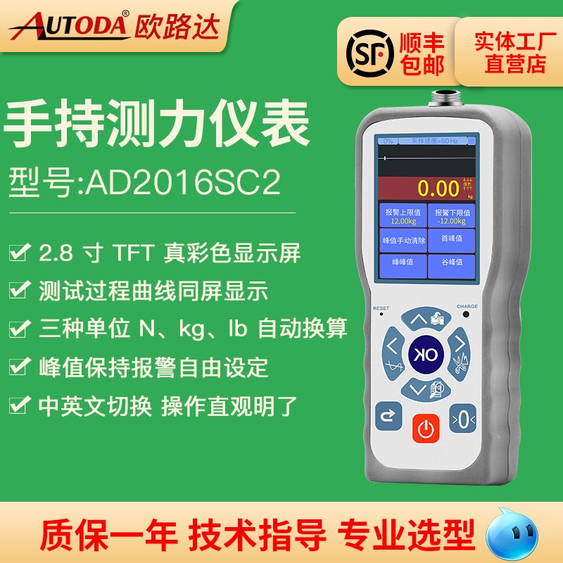 手持控制器推拉力显示仪表存储追溯传递曲线数据器欧路达AD2016sc