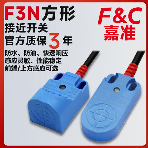 嘉准F3N系列方形接近开关替代TL-W金属感测开关 导线引出型电感传