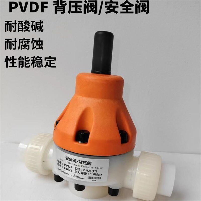 背压阀/安全阀PVDF材质单向泄压阀耐腐蚀耐高温法兰直插热熔焊接