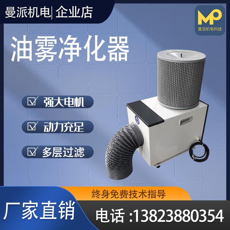 厂家直销油雾净化机cnc机厂环保油雾收集器工业油雾过虑器净化器