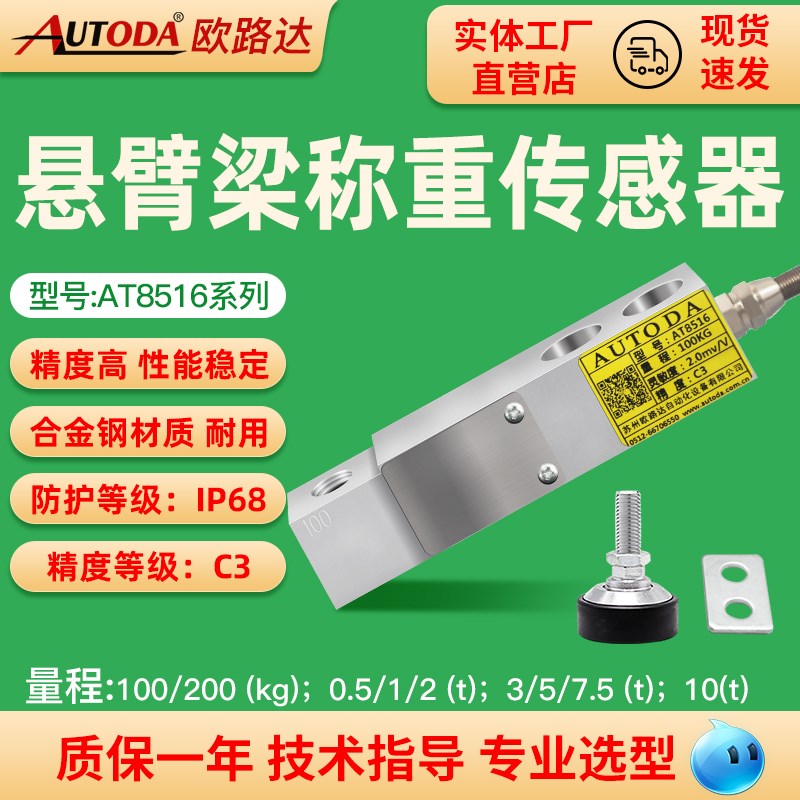 欧路达AT8516高精度料斗秤小地磅称重传感器称重模块200kg10t磅秤