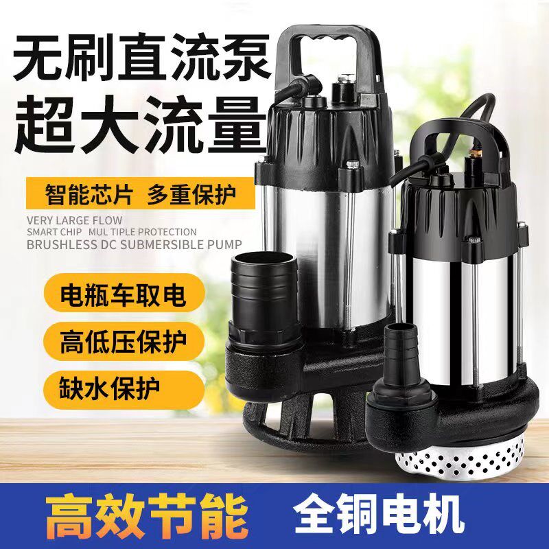 厂家直销智能无刷直流潜水泵48V60V72电动车抽水机农用浇地抽水泵