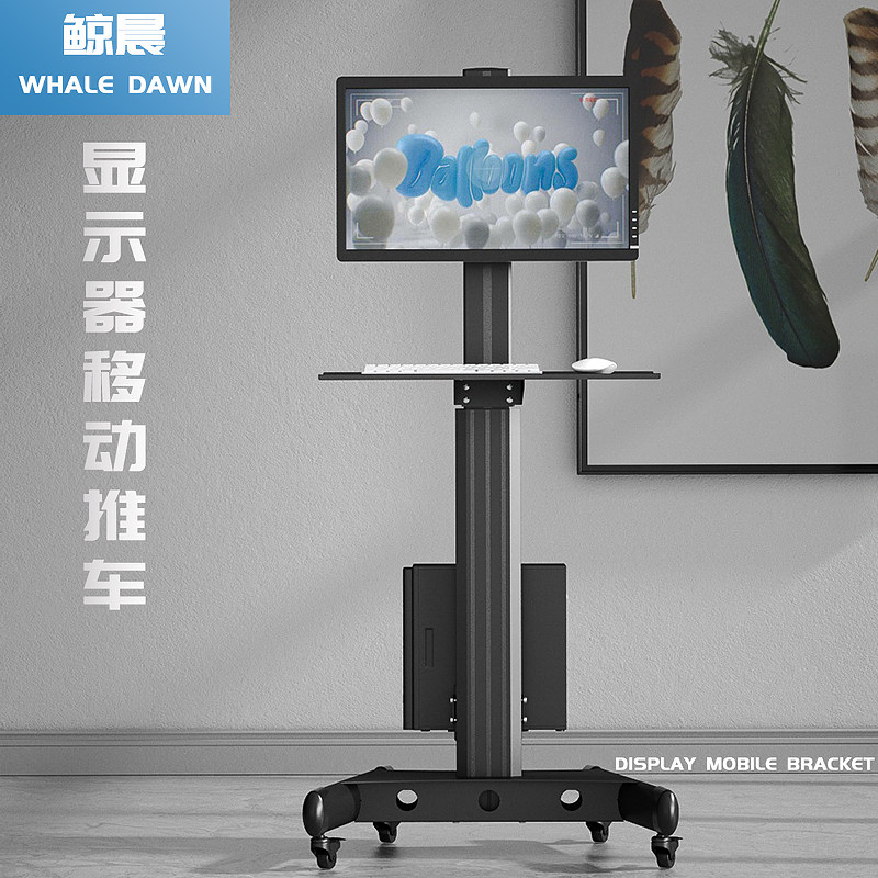 鲸晨显示器移动支架电脑落地推车多屏带键盘托站立办公升降主机架图片