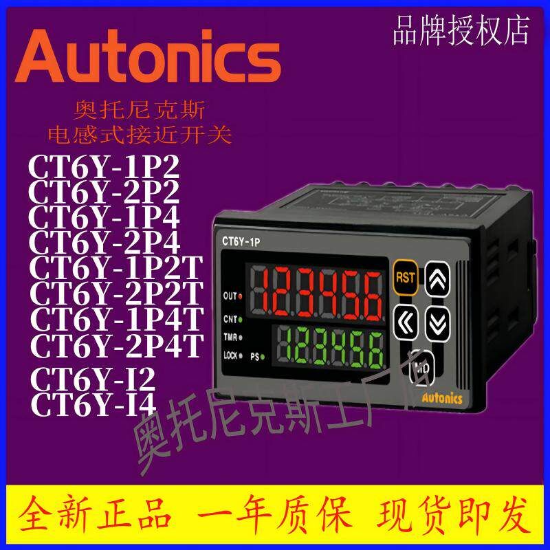 Autonics 奥托尼克斯计数器/计时器 CT6Y-1P4 CT6Y-2P2 2P2T 2P4T