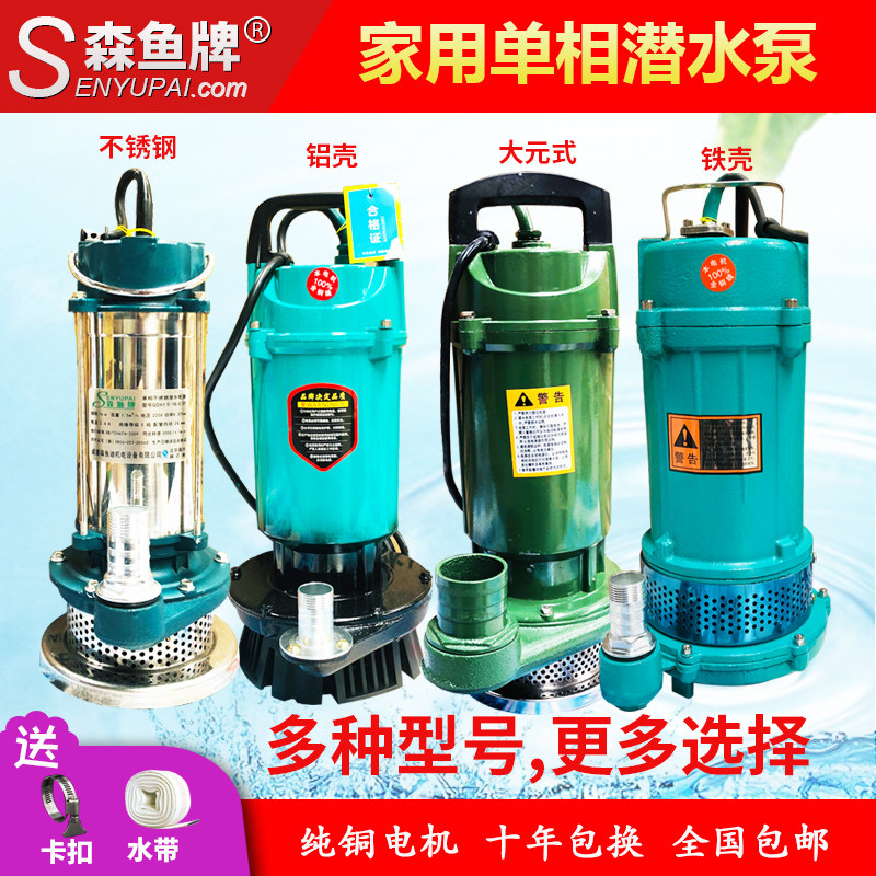 家用铜芯单相潜水排污灌溉井水抽水泵高扬程流量大小型农田提水泵