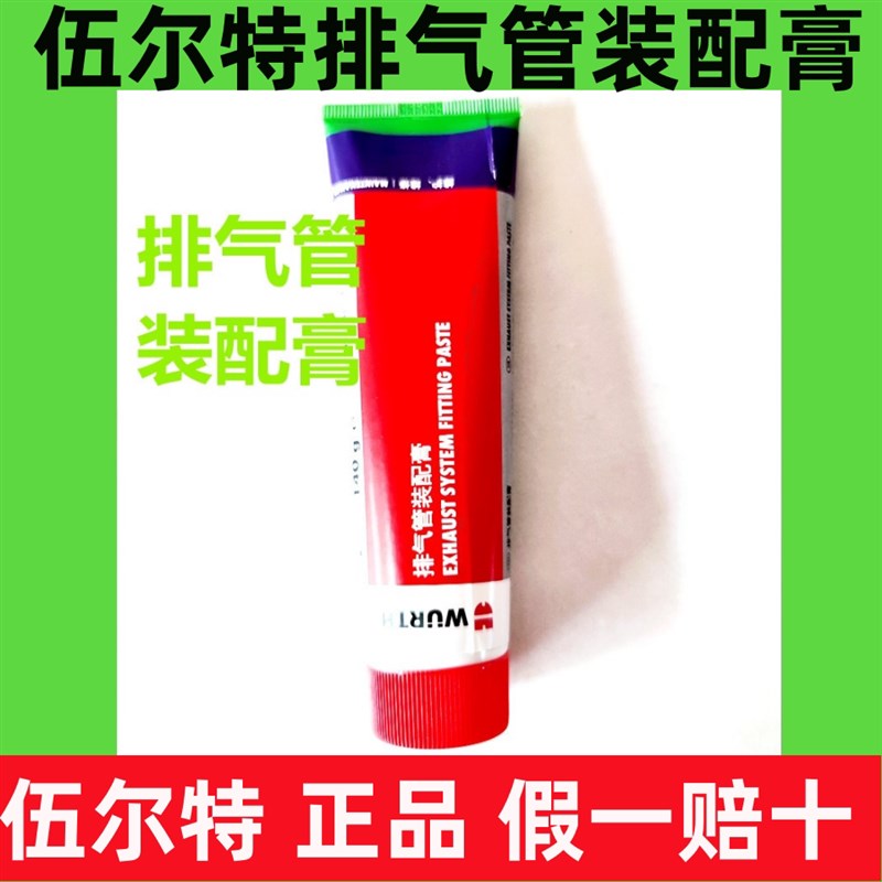 伍尔特汽车摩托车排气管修补洞密封胶耐高温气管接口漏气修补专用