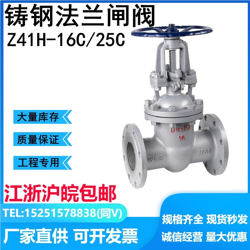 Z41H-16C铸钢法兰闸阀高温蒸汽闸阀DN50 65 80 100 125 150 200