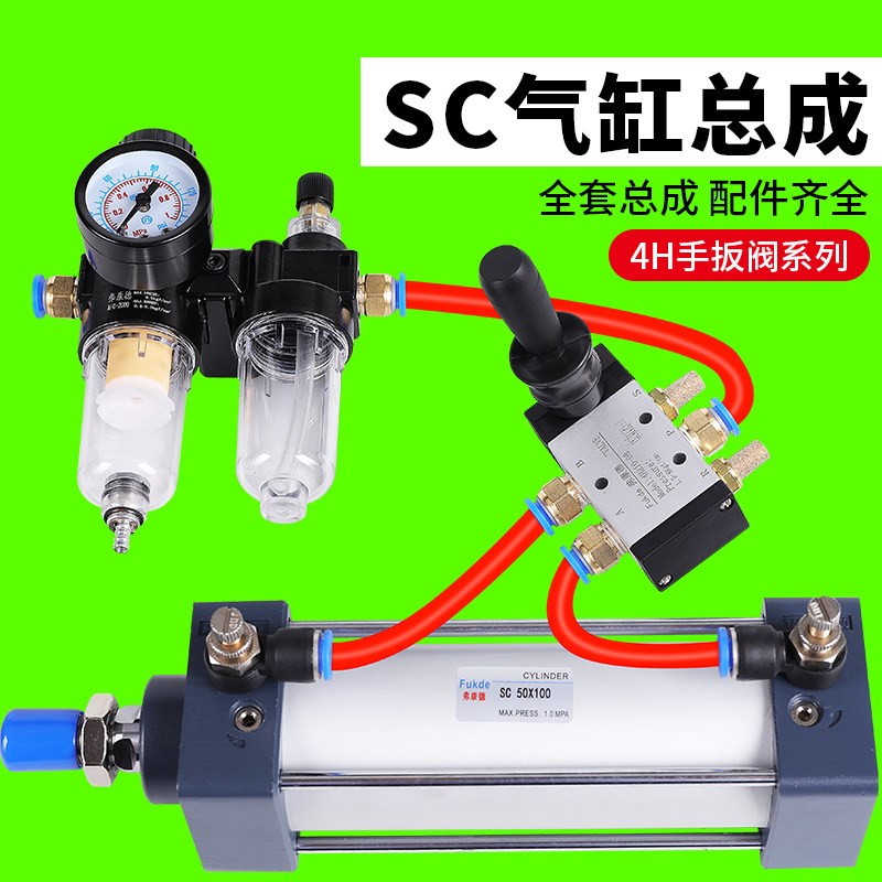 SC气缸大全大推力压豆腐打包机气动伸缩配件全套手动控制汽缸总成图片