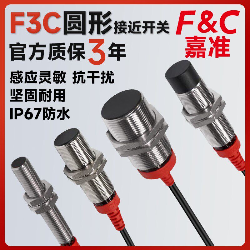 接近开关M8M12M18M30三线24V NPN常开PNP常闭二线 金属感应传感器