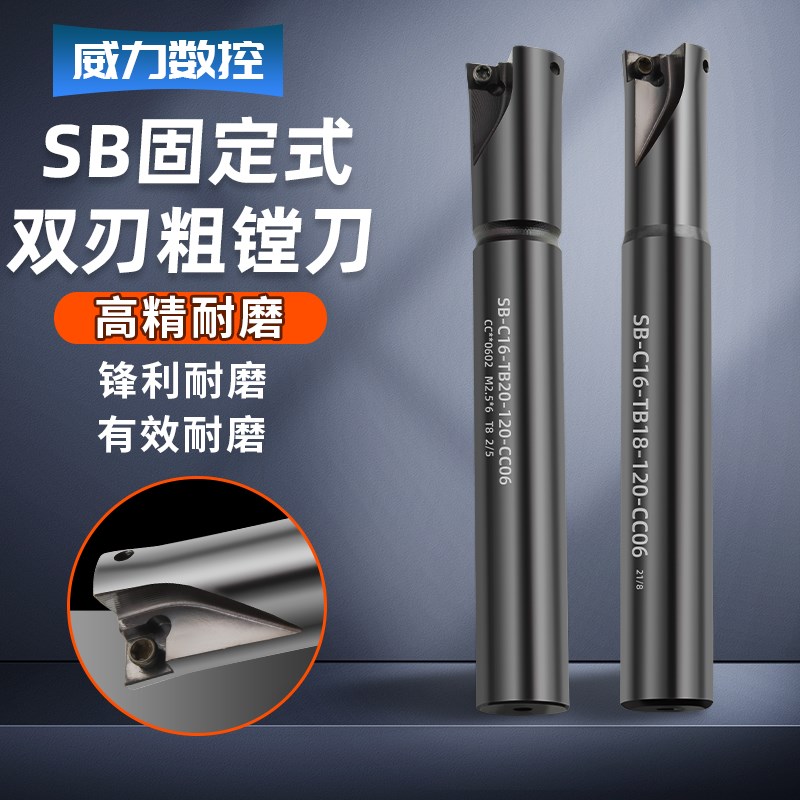 粗镗刀杆固定式双刃粗镗刀SB双刃刀杆数控直柄平底镗孔扩孔刀杆