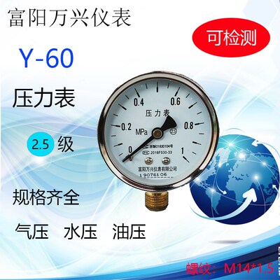 富阳万兴压力表Y-60  气压表 油压表 压力真空表 负压表