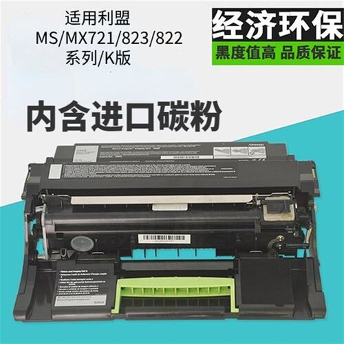 适用利盟MS823K粉盒 58D0Z00硒鼓 58D0ZA0鼓组件 银行金融回单机