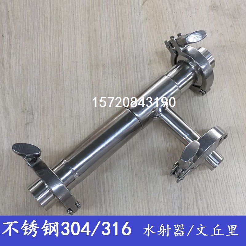 不锈钢射流器文丘管水泵文丘里304/316水射器 射水器气液混合器