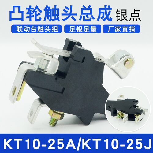 KT10-25A凸轮控制器总成 KT10总成KT10-25J-1-2-5触头组总成开关