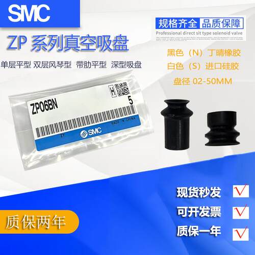 SMC真空吸盘ZP04/06/08/10/13/16/20/25BS/BN/US/UN/CS/BGS/BGN