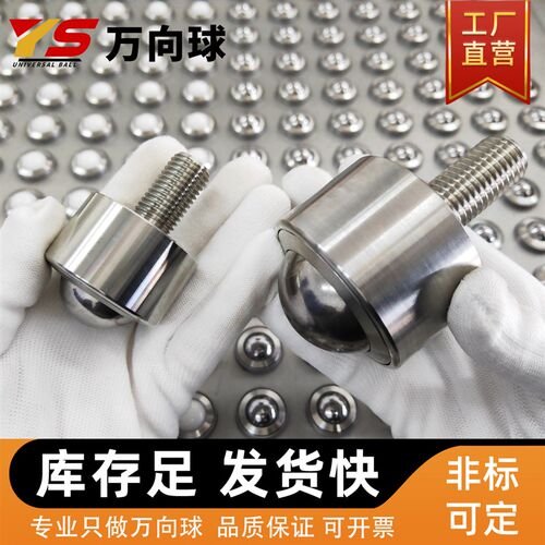 重型直筒圆柱万向球KSM12-25-45-60FL万向滚珠带螺杆不锈钢牛眼轮