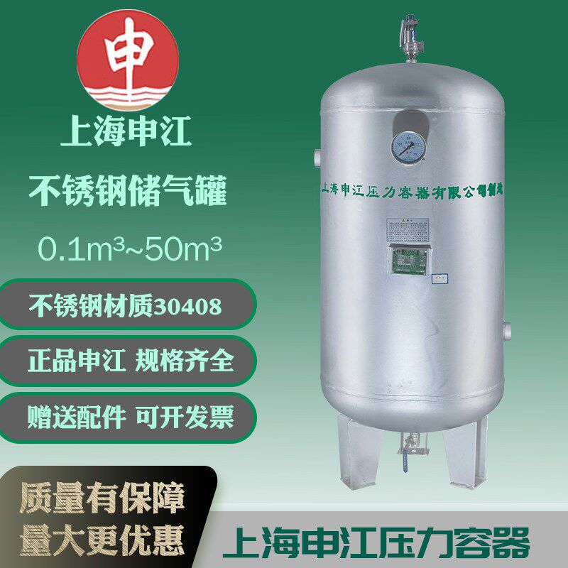 上海申江不锈钢储气罐0.1/0.2/0.3/0.6/1立方304空压机气泵压力罐