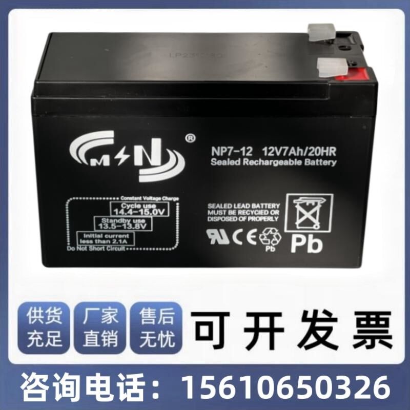 MN NP7-12 进口蓄电池12V7AH 原装进口电梯 童车铅酸免维护蓄电池