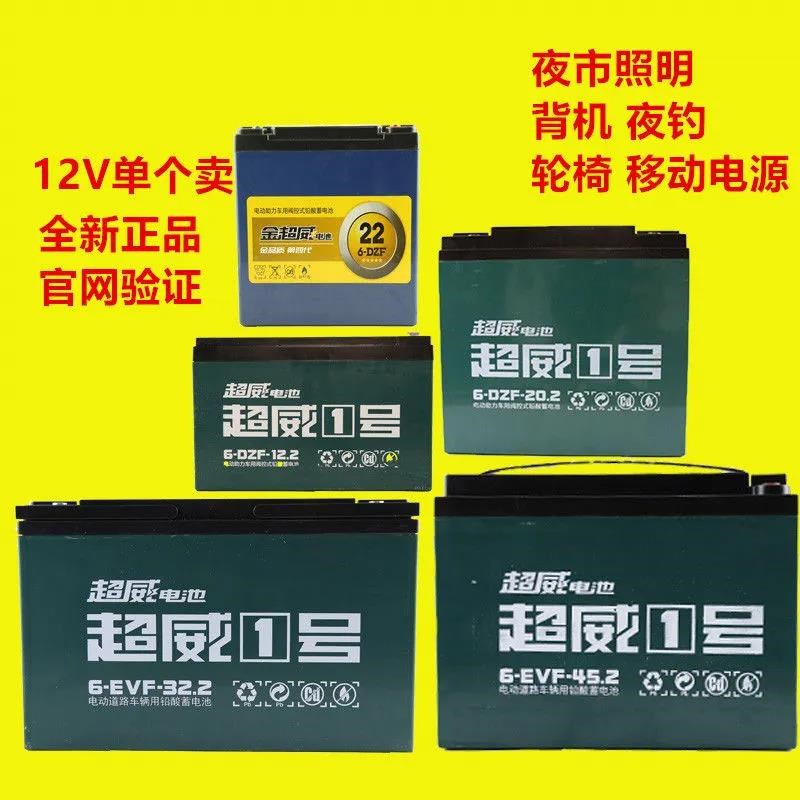 超威蓄电池12V20A12A48A户外照明增氧泵喷雾器儿童玩具车音响电瓶