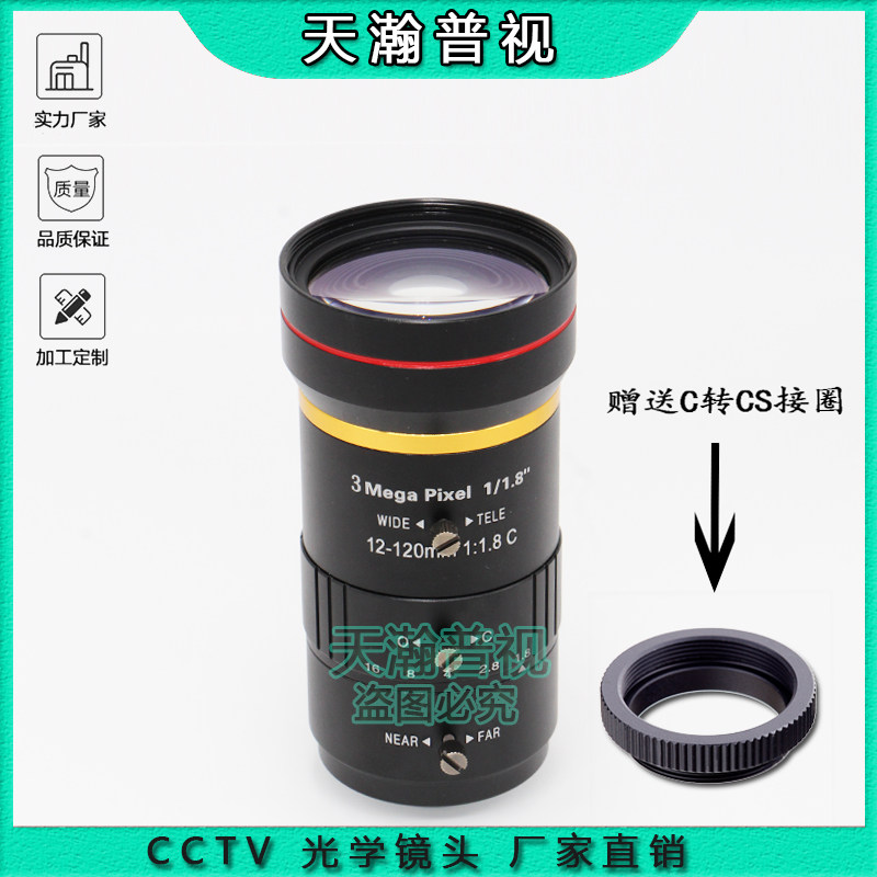 12-120mm300万像素1/1.8英寸C接口远焦工业道路监控摄像机镜头
