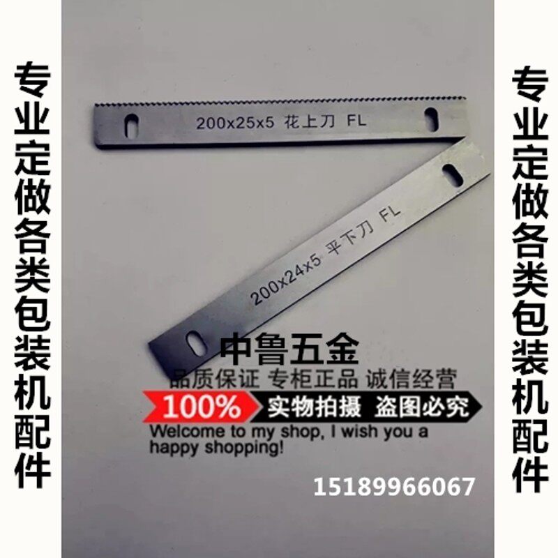 包装机配件食品包装机上下刀片 加热管式密封器 一字形切膜封口刀