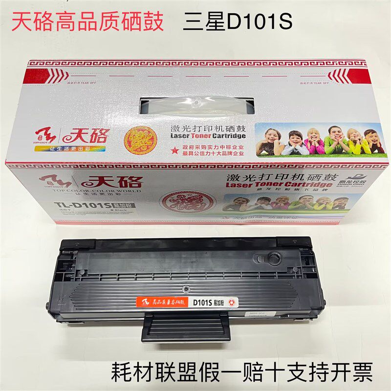 鸿福版天硌D101S硒鼓易加粉 SCX ML3400 3041 3405 3400 2161